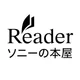 ソニーの電子書籍Reader™ 漫画・小説、動画・音声対応!