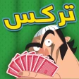تركس توون كومبليكس - أجمل تركس icon