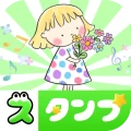 人気 · 無料スタンプコレクション