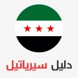 سيرياتيل كاش سوريا - دليل شامل icon