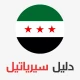 سيرياتيل كاش سوريا - دليل شامل