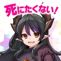 ハクスラやりこみ放置RPG 魔王さまは死にたくない!