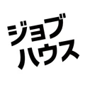 しごと探しはジョブハウス