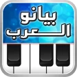 بيانو العرب أورغ شرقي icon