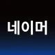 작명어플 작명신 네이머, 이름짓기, 이름풀이, 개명