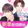 １００シーンの恋＋　ぜんぶ恋愛・全タイトル試し読みＯＫ icon