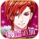 王子様のプロポーズ Eternal Kiss