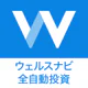 ウェルスナビで全自動の資産運用を