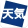 天気と天気予報アプリ　らくらくウェザーニュース　 icon