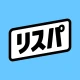 リスパ