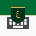 تمام لوحة المفاتيح العربية