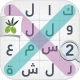 لعبة كلمة السر : الجزء الثاني