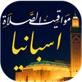 مواقيت الصلاة باسبانيا والآذان