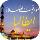 مواقيت الصلاة بايطاليا والآذان