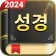 Bible Audio - KJV Daily Verse icon
