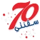 سفنتي 70 icon