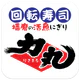 回転寿司力丸 公式アプリ