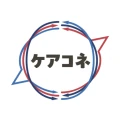 ケアコネ