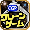 クレーンゲームパラダイス クレパラ-オンクレでゲーセン三昧