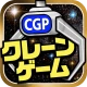 クレーンゲームパラダイス クレパラ-オンクレでゲーセン三昧