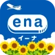 格安航空券予約・旅行プラン  アプリ ena(イーナ)