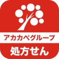 アカカべ薬局グループお薬手帳