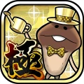 なめこ栽培キットDeluxe 極〜放置で育てる癒し育成ゲーム