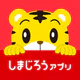 しまじろうクラブ 知育ゲーム・動画で勉強できる知育アプリ