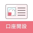コネクト口座開設 icon