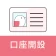 コネクト口座開設 icon