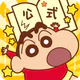 【公式】クレヨンしんちゃん オラのぶりぶりアプリだゾ
