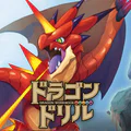 学研ドラゴンドリル 算数/国語の学習アプリで学ぼう!