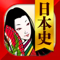 日本史一問一答（解説付き）