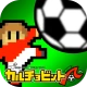 カルチョビットA(アー) サッカークラブ育成シミュレーション