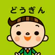 どうぎんアプリ