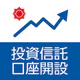 常陽銀行　投資信託口座開設アプリ