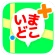 いまどこ＋（どこプラ） icon