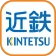 近鉄アプリ - 列車運行情報をプッシュ通知でお知らせします icon