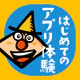 タッチカード 子供・幼児向けミニゲーム満載!知育アプリ
