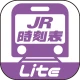 デジタル JR時刻表 Lite