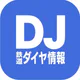 鉄道ダイヤ情報 臨時列車運転情報