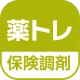 薬トレ 保険調剤