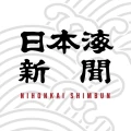 日本海新聞