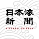 日本海新聞