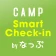CAMP スマートチェックイン by なっぷ icon