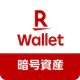 楽天ウォレットの暗号資産取引アプリ