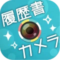 かんたん･キレイな証明写真 ~ 履歴書カメラ ~
