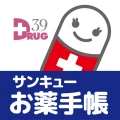 サンキューお薬手帳