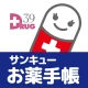 サンキューお薬手帳