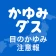 花粉症の対策はかゆみダスとともに 花粉の情報がわかるアプリ icon